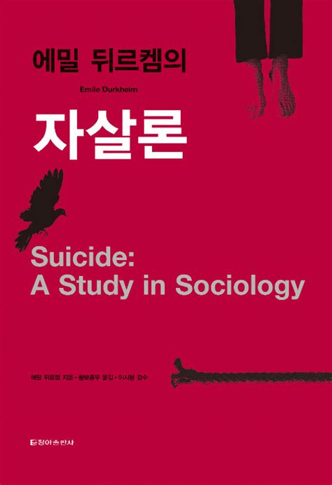 신문활용교육 에밀 뒤르켐의 '자살론' 세계일보